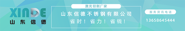 济南激光切割|山东激光切割| 济南钣金加工|济南激光切割加工